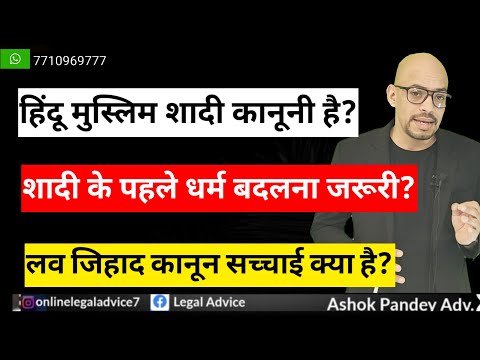 Hindu-Muslim Court Marriage & Anti-Conversion Law – Legal Process for Love Jihad Marriage Law