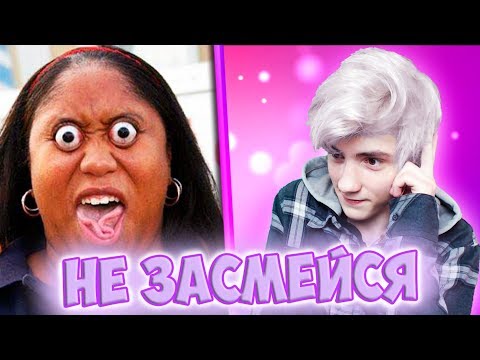НЕ ЗАСМЕЙСЯ ЧЕЛЛЕНДЖ | TRY NOT TO LAUGH | ТЕСТ НА ПСИХИКУ НЕ ЗАСМЕЙСЯ CHALLENGE | ЗАСМЕЯЛСЯ ПРОИГРАЛ