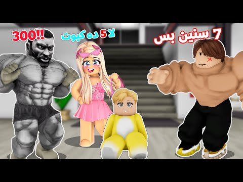 فيلم روبلوكس : فاكرين انى طفل ولكن انا عندى 300 سنة 😱ومحبوس داخل جسد طفل كيوت🥺