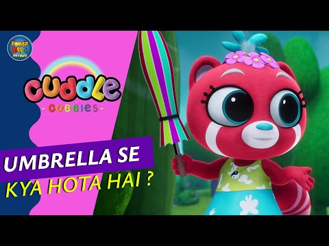 ☂️UMBRELLA SE KYA HOTA 🤔| CUDDLE CUBBIES CUDDLE | LETS CUDDLE | POEMS | NURSERY @powerkidsrhymes250