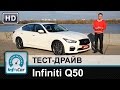 Infiniti Q50 Luxe Pack 1 + Pack 2