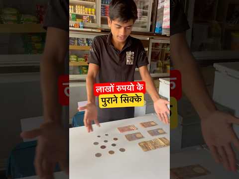 4 lakh ka sikka #shortvideo  #trending #rarecoins #viral #viralvideo