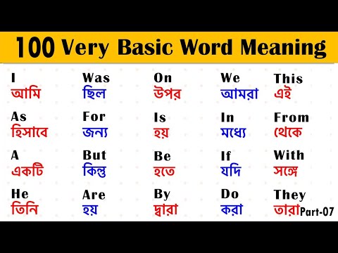 100 (A to Z) Basic English Word Meaning for Beginners || Bangla to English #07