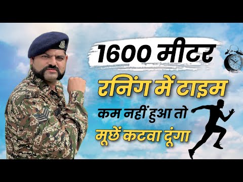 1600मी. रनिंग में टाइम कम करे-पार्ट 1 | How To Reduce Time Running | Running Timing