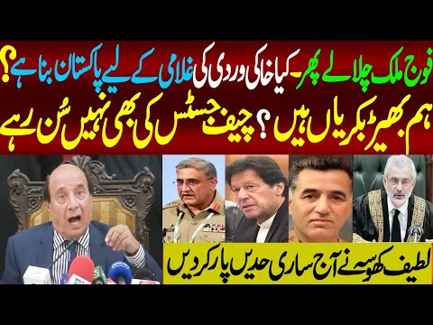 کیا خاکی وردی کی غلامی کرنے کے لیے پاکستان بنایا تھا ؟ ! کیا ہم بھیڑ بکریاں ہیں ؟ لطیف کھوسہ