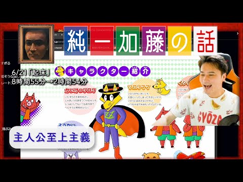 加藤純一 雑談ダイジェスト【2025/06/21】「起床」