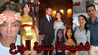 الشامي يفضح ويسب بيسان اسماعيل ولانا محمد تتهجم على قمر الطائي وتشوه وجها بسبب ؟ وغيث وسارة فضيحة