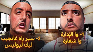 الإدارة نصبت عليا في 3500dh😭😭
