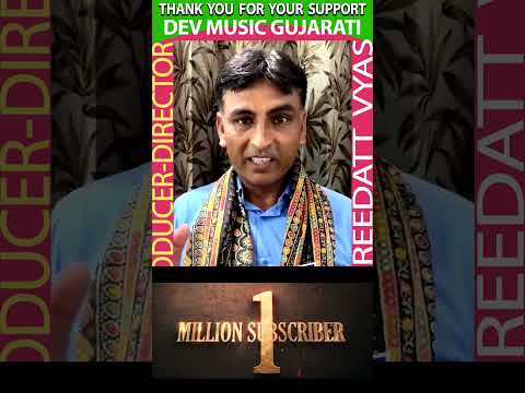 Hasmukh Patel Kadi Comedy King - Congratulations - Dev Music Gujarati - 1 Million Subscriber