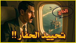 كيف تغلبت المخابرات المصرية على الموساد |  مبروك الحاج | وثائقيات