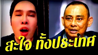 #พุทธอภิวรรณ ล่าสุดวันนี้ [ สะใจทั้งประทเศ ] #พุทธอภิวรรณไลฟ์สด #บิ๊กเต่า #พุทธอภิวรรณล่าสุด