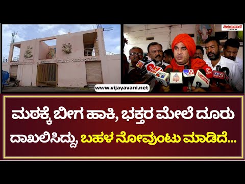 ಕೂಡಲಸಂಗಮ ಪಂಚಮಸಾಲಿ ಪೀಠಕ್ಕೆ ಬೀಗ ಹಾಕಿದ್ದ ಪ್ರಕರಣ ಸಂಧಾನಸಭೆ ಯಶಸ್ವಿ... | BASAVA JAYA MRUTYUNJAYA SWAMIJI
