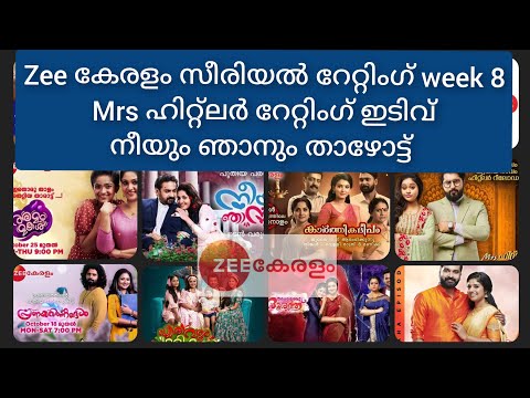 Zee Keralam Serial Rating Week 8 |  Zee Keralam Channel TRP Ratings