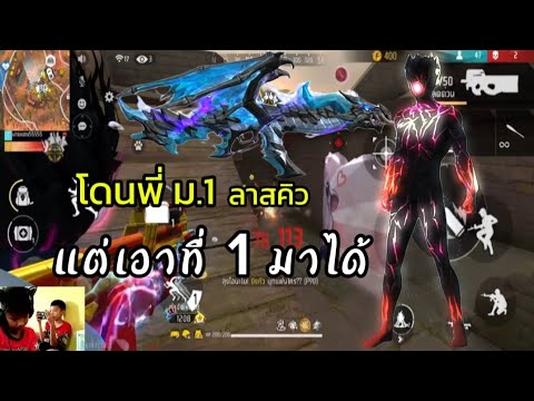 โดนลาสคิวfreefireเกม