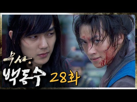 [무사 백동수] 오랜만에 서로 칼이 아닌 등을 댄 백동수와 여운. ⭐️우리 우정 뽀에버⭐️ | 28화