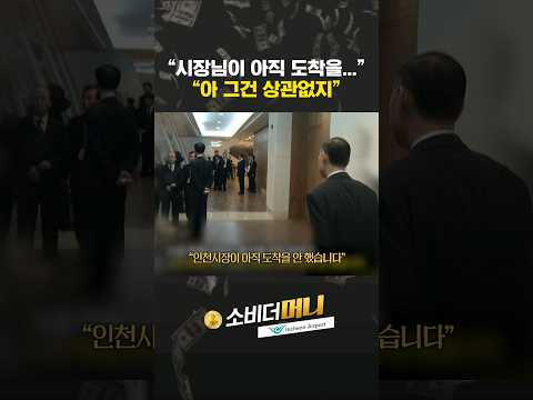 인천공항 개항 직전 벌어진 돌발상황