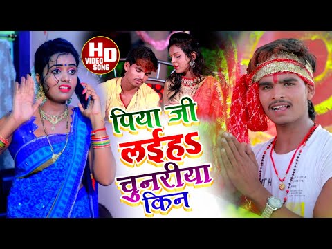 #Aashish Yadav का_NEW JHUMTA HD_VIDEO_Bhakti||पिया जी लईहा चुनरीया किन || Piya Ji Laiha Chunriya Kin