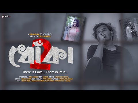 ধোঁকা ২ | Dhoka 2 | Bangla New Sad Short Film | Love Short Film 2020 | Prio Ahmed