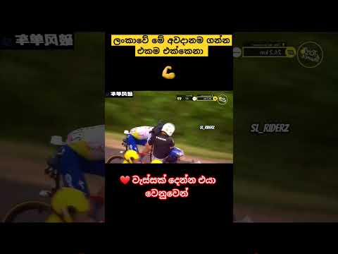 ලංකාවටම එක්කෙනයි💯 ❤️💪 ජයලාල් පුන්චිහේවා - #slriderz #cyclerace #srilankanbicyclerace