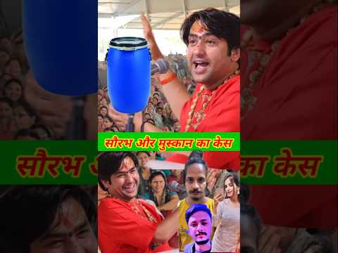 मेरठ का ' Blue' वाला Drum | सौरभ और मुस्कान के केस पर गुरुदेव ने क्या कहा #bageshwardhamsarkar