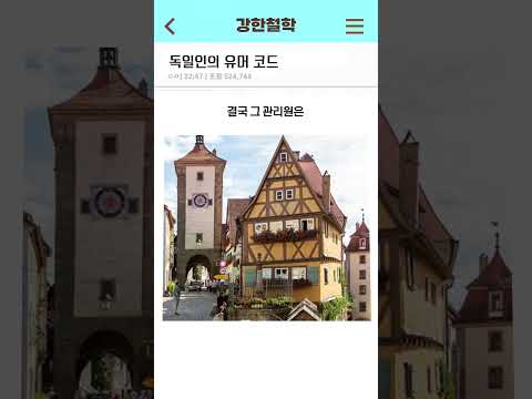 독일인의 유머코드