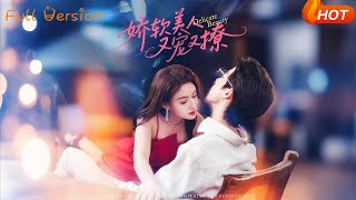 【Full Version】《娇软美人又宠又撩》大宝&杨子愉（完结超清）#最新短劇全集#短劇全集#短劇#熱門短劇#短劇推薦#shorts video#大陸短劇#初六剧场
