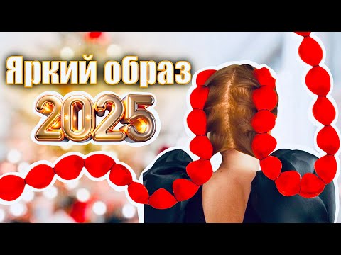 🔥 Прическа Бомба с Красным Канекалоном | Фонарики для Смелого  Образа! 🎉