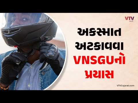 Surat : સુરતની VNSGUમાં વિદ્યાર્થી-કર્મચારીઓ માટે હેલ્મેટ ફરજિયાત, યુનિવર્સિટી દ્વારા પરિપત્ર જાહેર