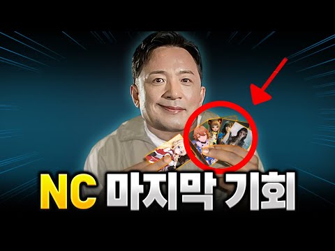 이게 진짜 마지막이다.. '망해가는 NC의 선택은?'