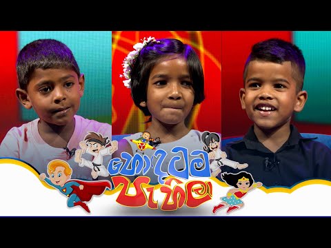 Hondatama Pahila (හොඳටම පැහිලා) | Episode 256 | 11th January 2025  | TV Derana