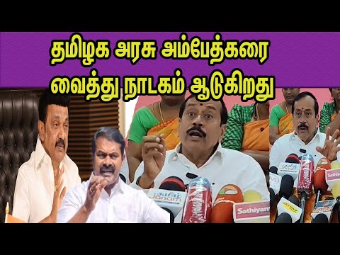 சீமான் பேசுவது பைத்தியக்காரத்தனம்.. BJP H Raja Vs DMK |Ambedkar | Seeman  Kovai Inccident nba 24x7