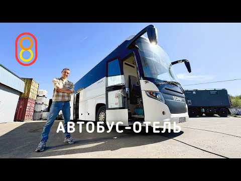 Капсульный автобус-отель: лег и поехал!