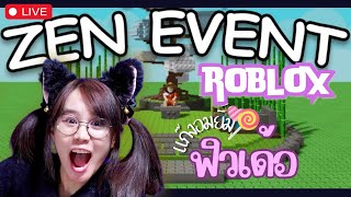 [LIVE] Roblox : นับถอยหลังแพทซ์ใหม่ 3ทุ่ม!! + สุ่มเมล็ดใหม่  - Grow A Garden Zen Event countdowns