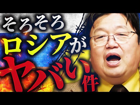 【最新動画/何故か報道されない話】「この戦争、今月20日までに決着がつきます」今、ロシア情勢がヤバい件【岡田斗司夫 / 切り抜き / サイコパスおじさん】