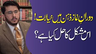 Doran e Namaz Khayalat ! Mushkil Ka Hal Kya Hai ? | Hassan Allahyari Urdu
