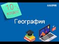 Квиз по географическим базам данных