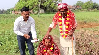 विवाह एक पवित्र बंधन#maithili_comedy_video #मैथिली #कॉमेडी