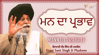 Mann Da Prabhav ~ ਮਨ ਦਾ ਪ੍ਰਭਾਵ | Giani Sant Singh Ji Maskeen | Gyan Da Sagar