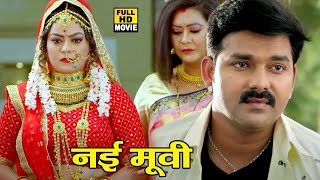 #abhaga - अभागा (2025) पवन सिंह की ये फिल्म देख कर आपके आंसू नहीं रुकेंगे | दर्द भरी कहानी 2025