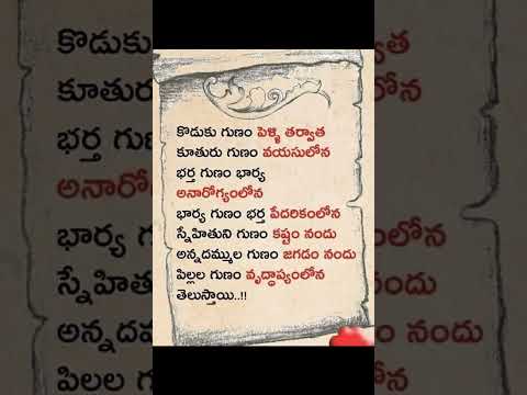 కొడుకు గుణం పెళ్లి తర్వాత, కూతురు గుణం వయసులో ఉన్నప్పుడు