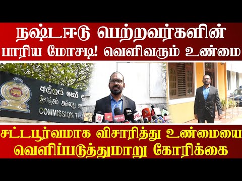 அரகல பிரச்சினையில் நஷ்டஈடு பெற்றவர்கள் தொடர்பில் முறையான விசாரணை நடத்தப்பட வேண்டும்