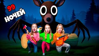99 НОЧЕЙ в ЛЕСУ в РЕАЛЬНОЙ ЖИЗНИ!