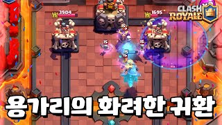 이번엔 무덤 스엠이다 [클래시로얄] [June]