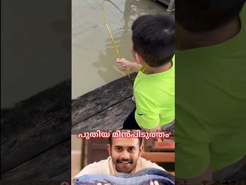 അതെന്തു മീനാരിക്കും 🤔 #fishingmethods #fishingtipsandtechniques #short