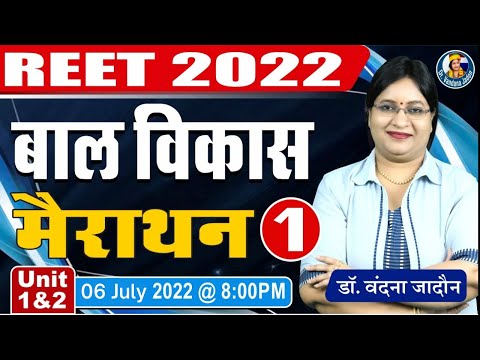 मैराथन-1) REET 2022 CDP Classes -Child Development(बाल विकास) Education Psychology-शिक्षा मनोविज्ञान