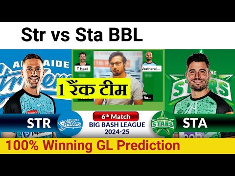 STR vs STA Prediction|STR vs STA  Team|Adelaide vs Melbourne  6th BBL Match