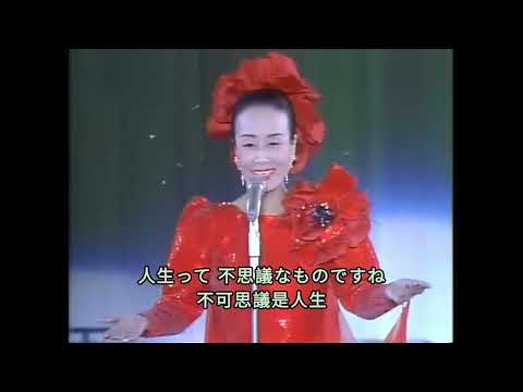 愛燦燦美空雲雀演唱美空ひばり愛さんさん