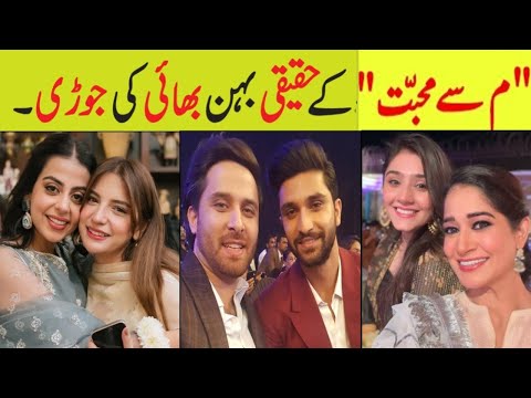 Meem se mohabbat Drama Epi 13 Actress Real Life Sister brother/Meem se mohabbat Ep 14 Cast Real Life