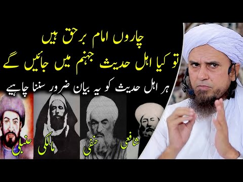 Charon imamon ko chhodkar Qur'an hadees par chalna | Mufti Tariq Masood | @IslamicYouTube2