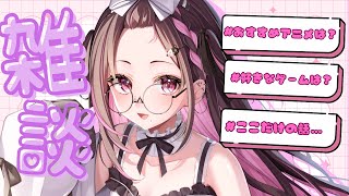 【#朝活/#雑談】お昼だよ！全員集合！雑談好きによる雑談好きのための雑談会場～！！【＃初見さん大歓迎】